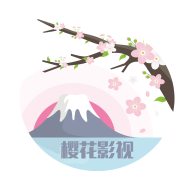 樱花影视app2025最新版