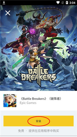 epicgames官方手机版