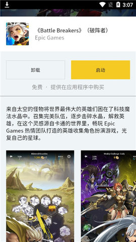 epicgames官方手机版