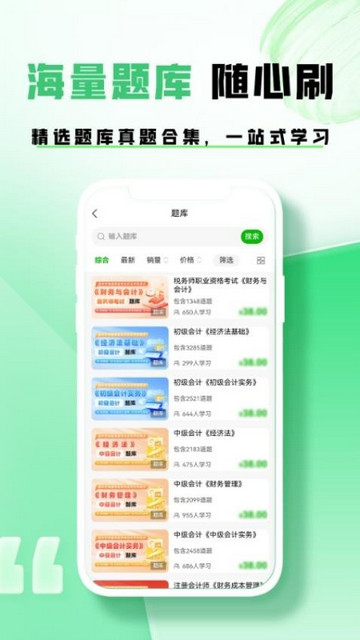 会计题库帮最新手机版