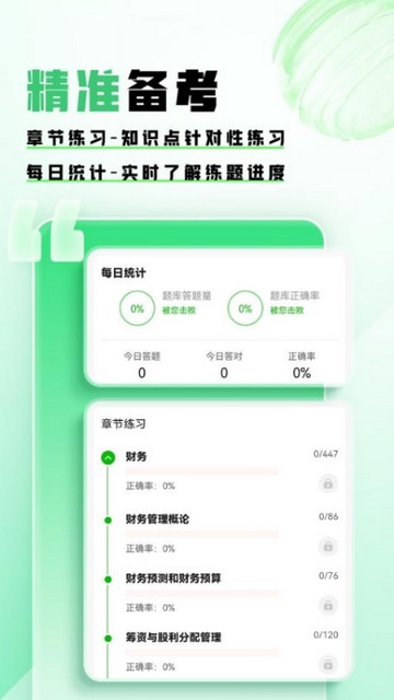 会计题库帮最新手机版