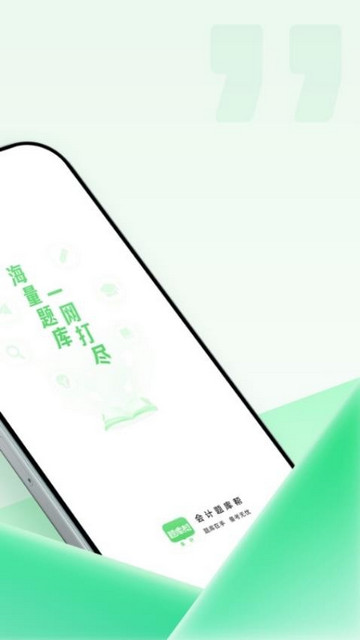 会计题库帮最新手机版
