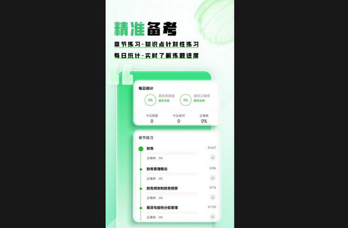 会计题库帮最新手机版