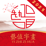 艺值字画商城官方最新版
