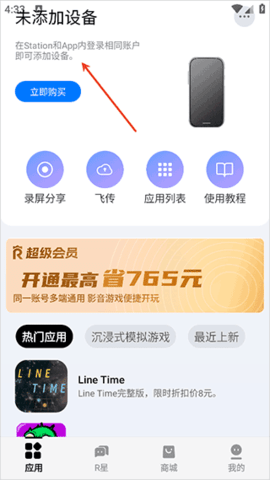 Rokid AR手机最新版