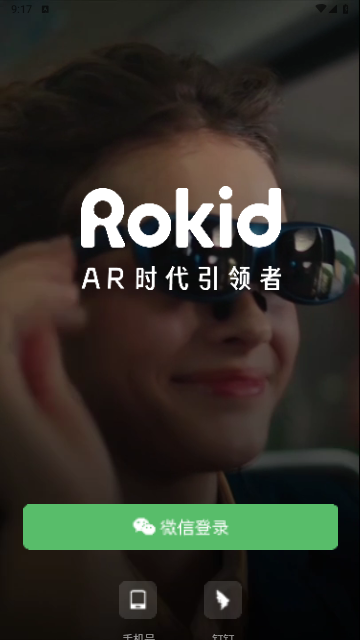 Rokid AR手机最新版