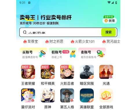 卖号王2025机最新版