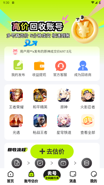 卖号王2025机最新版