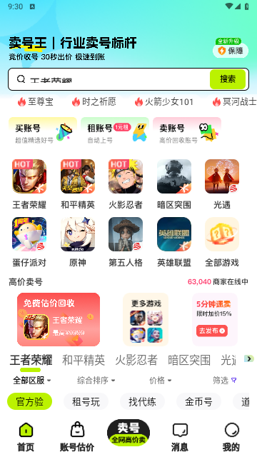 卖号王2025机最新版