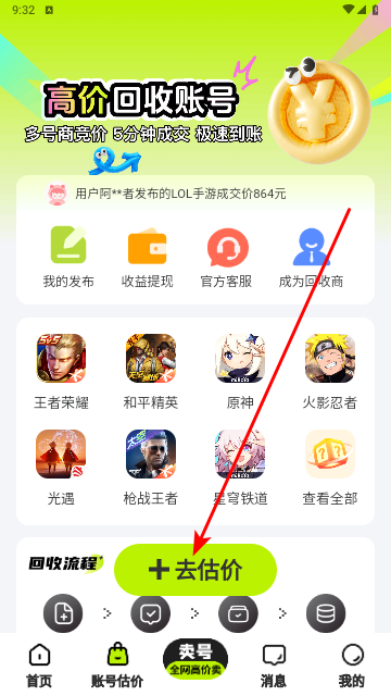 卖号王2025机最新版