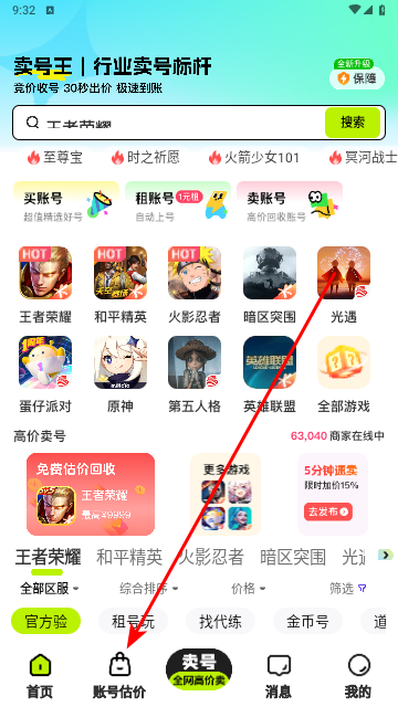 卖号王2025机最新版