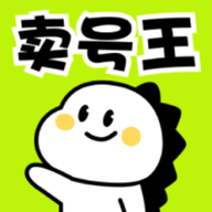 卖号王2025机最新版