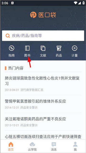 医口袋app官方版