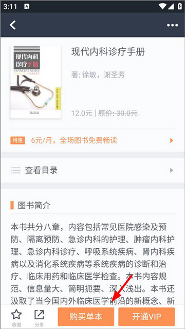 医口袋app官方版