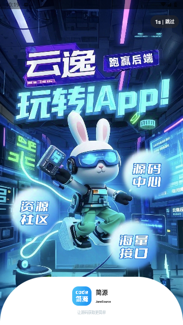 简源2025手机最新版
