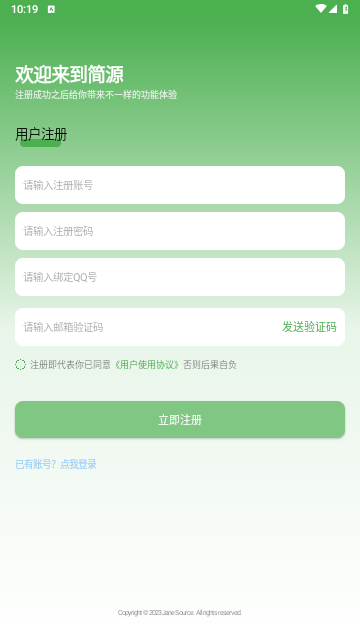 简源2025手机最新版