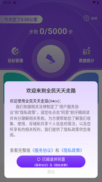 全民天天走路最新免费版