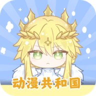 动漫共和国手机版