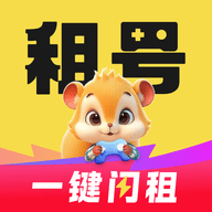 松鼠租号2025最新版