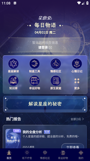 星愈堂最新VIP版