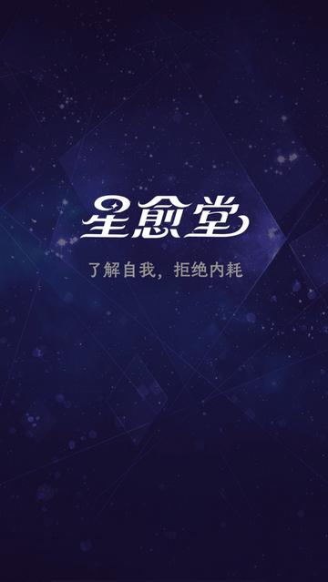 星愈堂最新VIP版