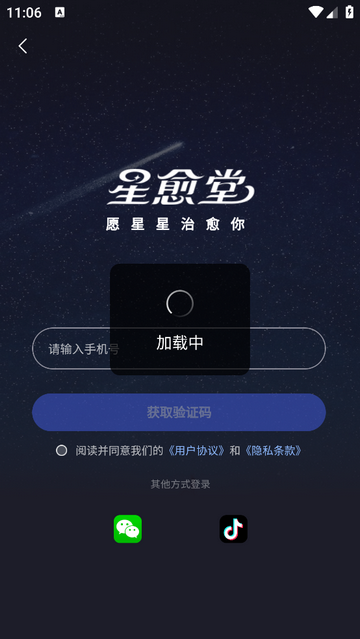 星愈堂最新VIP版