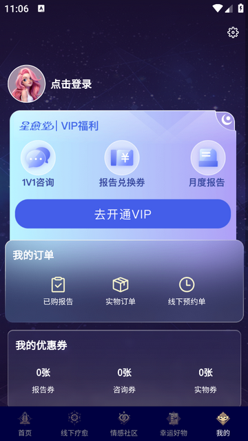 星愈堂最新VIP版