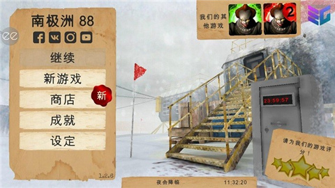 南极洲88号最新版