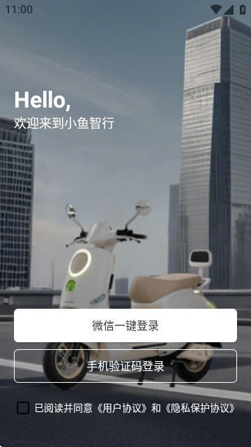 小鱼智行app最新版