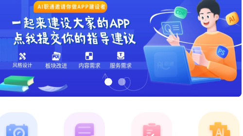 AI职通app免费版