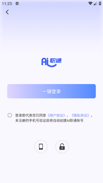 AI职通app免费版