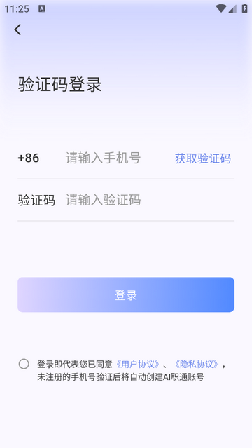 AI职通app免费版