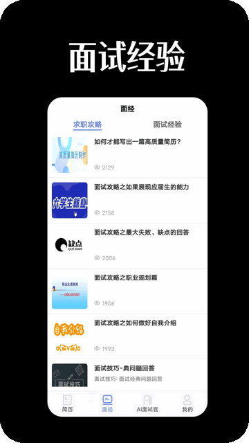 AI职通app免费版