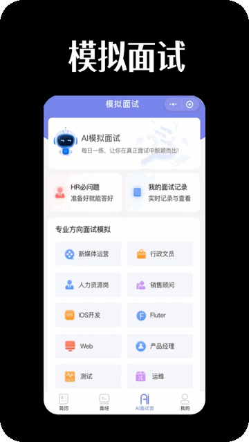 AI职通app免费版
