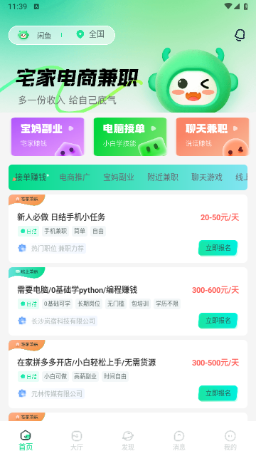 赚米兼职2025最新版