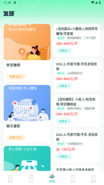 赚米兼职2025最新版