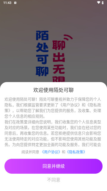 陌处可聊最新手机版
