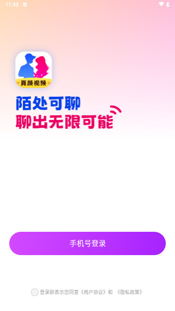 陌处可聊最新手机版