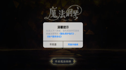 西西魔法钢琴手机官方版