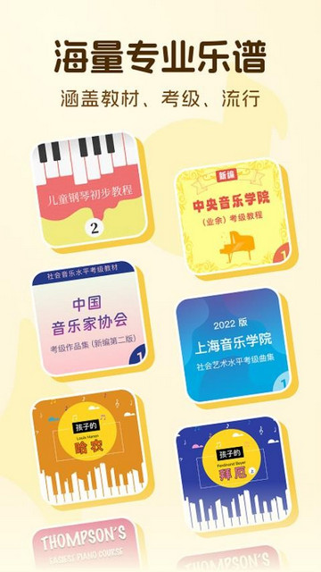 西西魔法钢琴软件手机版