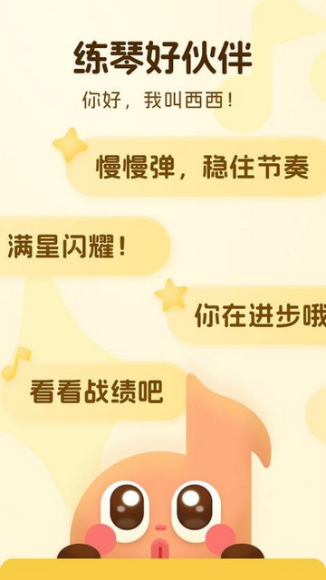 西西魔法钢琴软件手机版