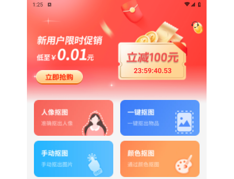 番茄抠图改图2025免费版