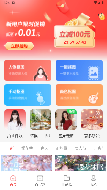 番茄抠图改图2025免费版