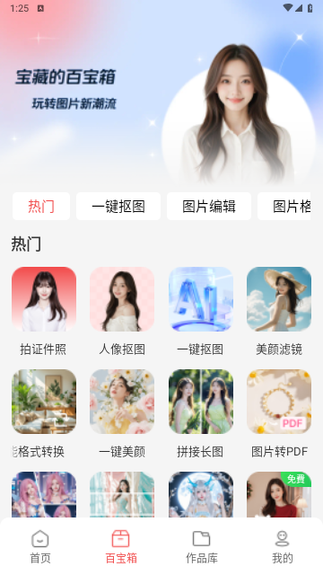 番茄抠图改图2025免费版