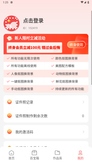番茄抠图改图2025免费版