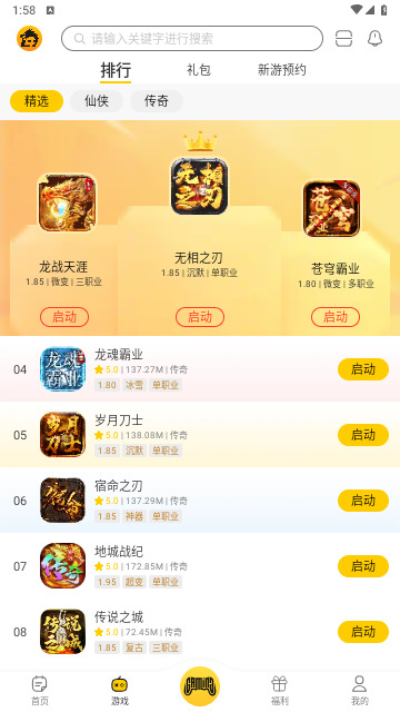 比奇玩(游戏盒子)软件免费版