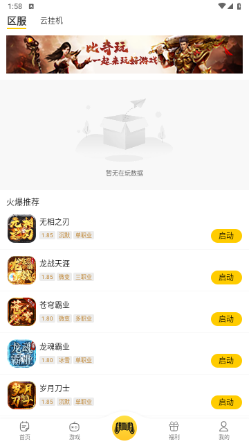 比奇玩(游戏盒子)软件免费版