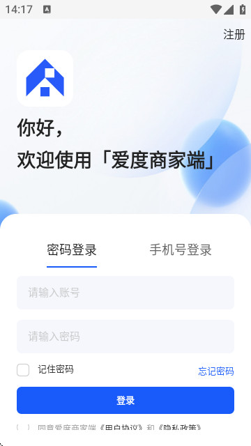 爱度商家端app2025