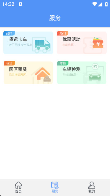 万合物流司机版软件安卓版