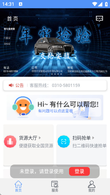 万合物流司机版软件安卓版